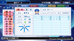 画像ギャラリー No.014のサムネイル画像 / 「パワプロ2018」,本日無料アップデート「ver.1.07」の配信を開始。中後悠平選手など選手22人が追加に