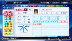 画像ギャラリー No.015のサムネイル画像 / 「パワプロ2018」,本日無料アップデート「ver.1.07」の配信を開始。中後悠平選手など選手22人が追加に