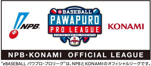 画像ギャラリー No.002のサムネイル画像 / 「eBASEBALL パワプロ・プロリーグ」,11月よりCSチャンネル「スカイA」でオンエア開始