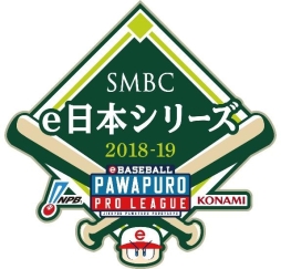 画像ギャラリー No.001のサムネイル画像 / e日本シリーズの冠スポンサーが三井住友銀行に決定。SMBC e日本シリーズ 2018-19が2019年1月12日に開催