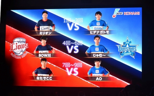 画像ギャラリー No.007のサムネイル画像 / 埼玉西武ライオンズがeBASEBALL初代王者に! eBASEBALL パワプロ・プロリーグ SMBC e日本シリーズの熱戦をレポート