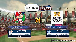 画像ギャラリー No.003のサムネイル画像 / 「実況パワフルプロ野球2018」,チャンピオンシップモードで“SoftBank”特別協賛大会が本日より開催