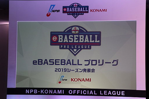 画像ギャラリー No.001のサムネイル画像 / 「eBASEBALLプロリーグ」2019シーズン発表会をレポート。大会のスケジュールに加え,レジェンドOB参戦などの変更点などが発表に