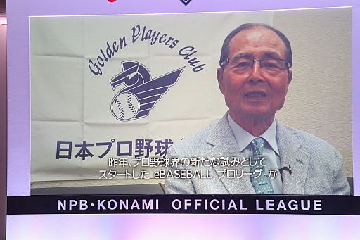 画像ギャラリー No.008のサムネイル画像 / 「eBASEBALLプロリーグ」2019シーズン発表会をレポート。大会のスケジュールに加え,レジェンドOB参戦などの変更点などが発表に