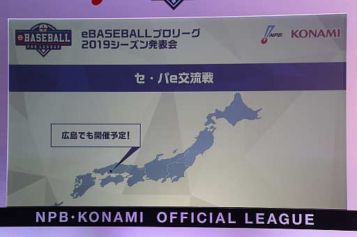 画像ギャラリー No.010のサムネイル画像 / 「eBASEBALLプロリーグ」2019シーズン発表会をレポート。大会のスケジュールに加え,レジェンドOB参戦などの変更点などが発表に