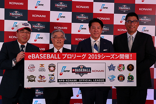 画像ギャラリー No.026のサムネイル画像 / 「eBASEBALLプロリーグ」2019シーズン発表会をレポート。大会のスケジュールに加え,レジェンドOB参戦などの変更点などが発表に