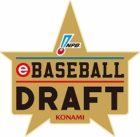 画像ギャラリー No.001のサムネイル画像 / 「eBASEBALL プロリーグ2019」ドラフト会議を9月16日の23:00に配信