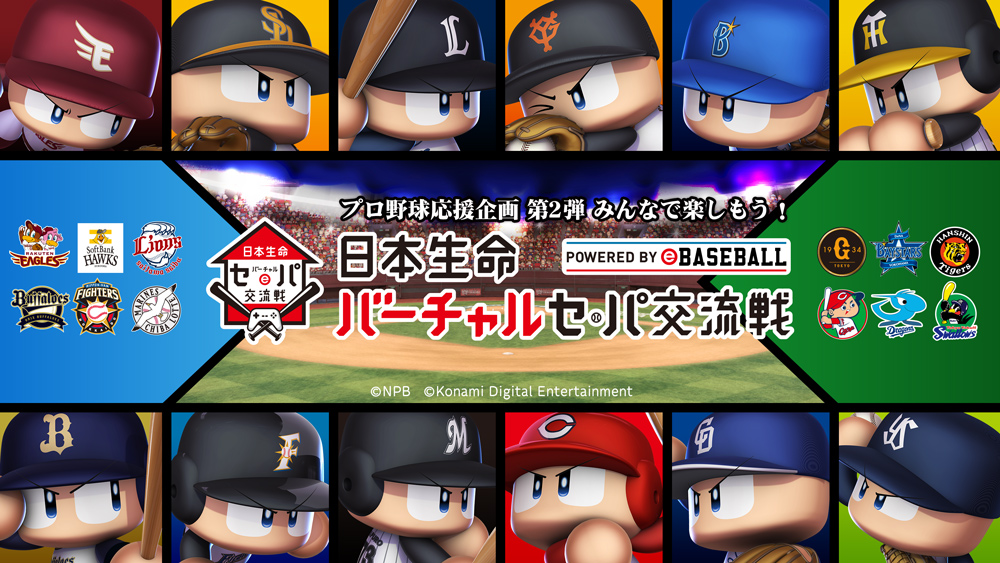 画像集サムネイル一覧 プロプレイヤーが 実況パワフルプロ野球18 で対戦 バーチャル セ
