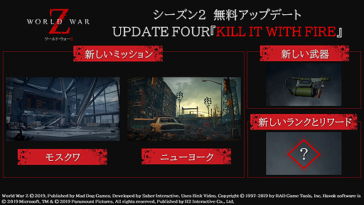 ゾンビと戦うps4用co Opアクション World War Z 大型無料アップデート Update Four Kill It With Fire が本日実施