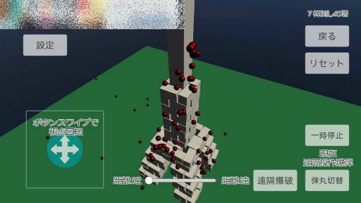 建物爆破の爽快感 Android向けシミュレーション 物理演算建物破壊 を紹介する ほぼ 日刊スマホゲーム通信 第1596回