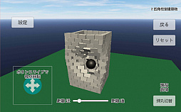 物理演算建物破壊