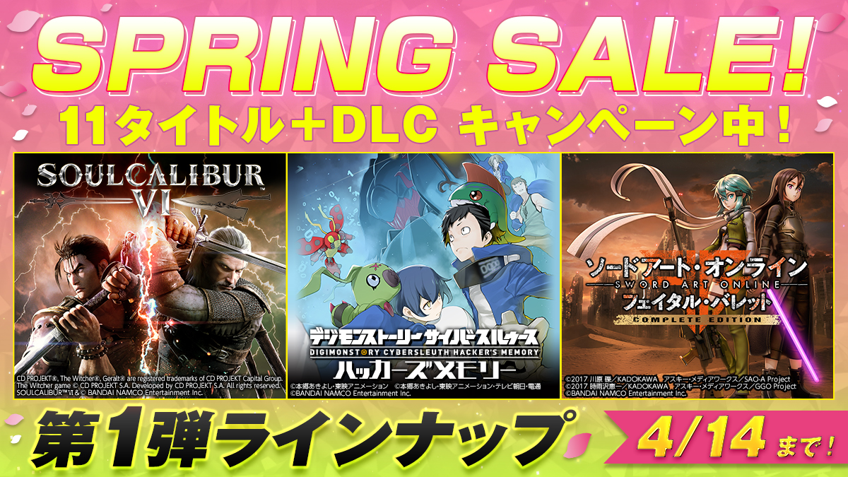 ソウルキャリバー Vi や Sao フェイタル バレット などdl版タイトルのセールが開催 期間は4月14日まで