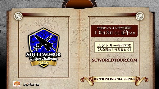 画像ギャラリー No.003のサムネイル画像 / 「SOULCALIBUR Online Challenge: Japan」が,10月3日と4日に開催