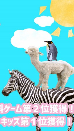 どうぶつタワー