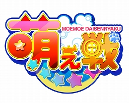 画像ギャラリー No.001のサムネイル画像 / 「萌え戦」,第7弾イベント「ナイトメア・アフター・ハロウィン 前編」が開催