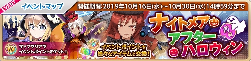 画像ギャラリー No.006のサムネイル画像 / 「萌え戦」,第7弾イベント「ナイトメア・アフター・ハロウィン 前編」が開催