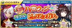 画像ギャラリー No.011のサムネイル画像 / 「萌え戦」,第7弾イベント「ナイトメア・アフター・ハロウィン 前編」が開催