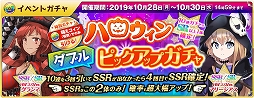 画像ギャラリー No.012のサムネイル画像 / 「萌え戦」,第7弾イベント「ナイトメア・アフター・ハロウィン 前編」が開催