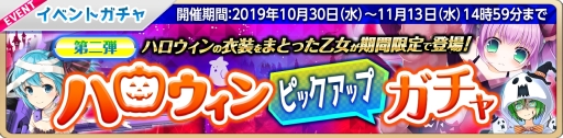 画像ギャラリー No.001のサムネイル画像 / 「萌え戦」でハロウィンピックアップガチャが10月30日から開催。同日からイベント後編も