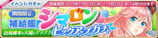 画像ギャラリー No.001のサムネイル画像 / 「萌え戦」,ピックアップガチャやイベントマップ追加など第9弾イベントが11月13日より開催