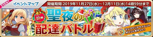 画像ギャラリー No.005のサムネイル画像 / 「萌え戦」,クリスマスイベントの第1弾が11月27日開始予定