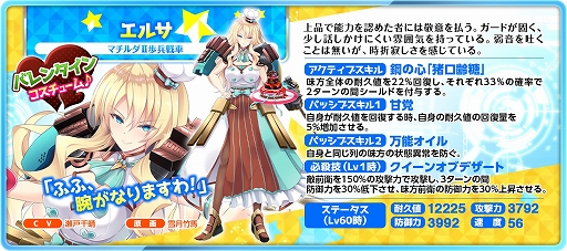 画像ギャラリー No.002のサムネイル画像 / 「萌え戦」,バレンタイン仕様のレスト,エルサ,クリスティーが登場するイベントが開催