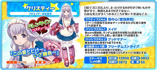 画像ギャラリー No.003のサムネイル画像 / 「萌え戦」,バレンタイン仕様のレスト,エルサ,クリスティーが登場するイベントが開催