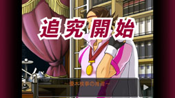 画像ギャラリー No.026のサムネイル画像 / スマホ版「逆転検事」が本日配信開始。スマホ向け「逆転」シリーズを対象とするセールが12月22日まで実施中