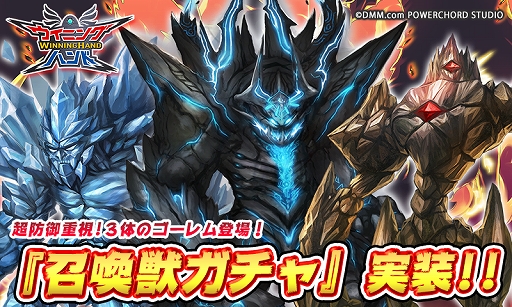 画像ギャラリー No.001のサムネイル画像 / 「ウィニングハンド」,召喚獣ガチャ実装&対戦ランクAAが解放