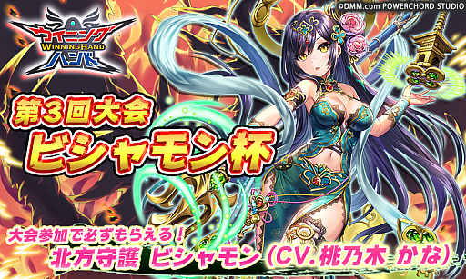 画像ギャラリー No.001のサムネイル画像 / 「ウイニングハンド」で第3回大会“ビシャモン杯”が本日開催