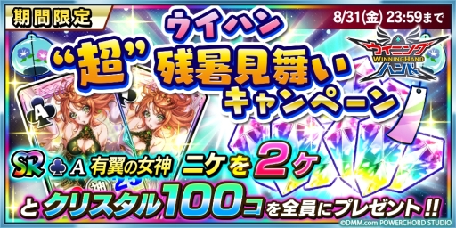 画像ギャラリー No.002のサムネイル画像 / 「ウイニングハンド」でSR クラブのA「有翼の女神 ニケ」などがもらえるキャンペーン開始