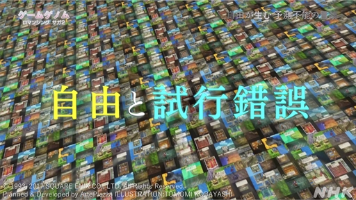 画像集 No.012のサムネイル画像 / NHK「ゲームゲノム」第6回「ロマンシング サガ2」視聴レポート。閃きを重ねて紡ぐ歴史と，そこにある自分の決断