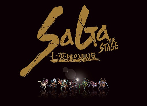 画像ギャラリー No.005のサムネイル画像 / 舞台「SaGa THE STAGE〜七英雄の帰還〜」7月21日にチケット一般発売
