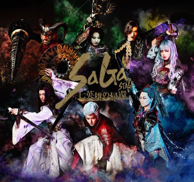 画像ギャラリー No.001のサムネイル画像 / 舞台「SaGa THE STAGE〜七英雄の帰還〜」 の新ビジュアルが公開