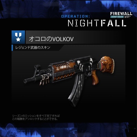 ꡼ No.004 | Firewall Zero HourפοOperation:Nightfallפۿ֥աפ俷ޥåס֥ϥ󥬡פɲ