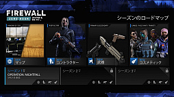 画像ギャラリー No.003のサムネイル画像 / 「Firewall Zero Hour」,期間限定でフリートライアルを実施。期間中は獲得XPが2倍になるキャンペーンも