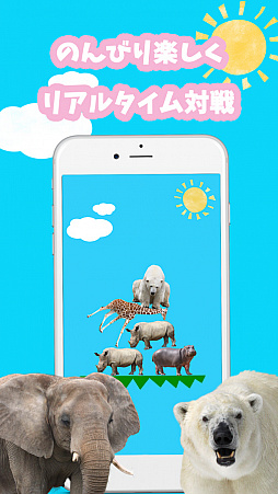 どうぶつタワーバトル