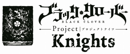 画像ギャラリー No.004のサムネイル画像 / PS4向けタイトル「ブラッククローバー プロジェクトナイツ」が2018年に発売。公式サイトとTVCMが公開