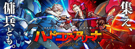 ꡼ No.002Υͥ / HARDCORE MECHA׸ॷ祦2019ǳŤءDLC1ơ֥饦ɥϥޡPΥפۿ