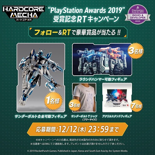画像ギャラリー No.001のサムネイル画像 / 「HARDCORE MECHA」,PlayStation Awards 2019受賞を記念したセールやTwitterキャンペーンを開催