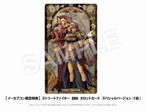 ストリートファイター 30th アニバーサリーコレクション」,イー