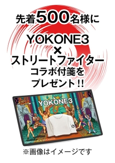 画像ギャラリー No.003のサムネイル画像 / 「ストリートファイター」が横向き寝専用枕「YOKONE3」とコラボ