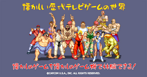 ストリートファイター シリーズのキャラが大阪府主催の就業支援イベントのウェルカムボードなどに採用 ストii開発当時の企画書などを展示 ストリートファイター シリーズのキャラが大阪府主催の就業支援イベントのウェルカムボードなどに採用 ストii開発当時の企画書などを展示