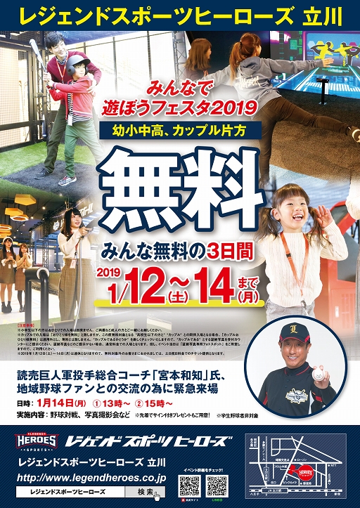 画像ギャラリー No.004のサムネイル画像 / 「レジェンドスポーツヒーローズ 立川」に読売巨人軍 投手総合コーチの宮本和知氏が来場決定