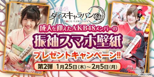 画像ギャラリー No.006のサムネイル画像 / 「AKB48 ダイスキャラバン」のシステム「マルチプレイ&推しメンエール機能」が公開