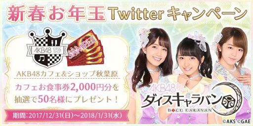 画像ギャラリー No.007のサムネイル画像 / 「AKB48 ダイスキャラバン」のシステム「マルチプレイ&推しメンエール機能」が公開