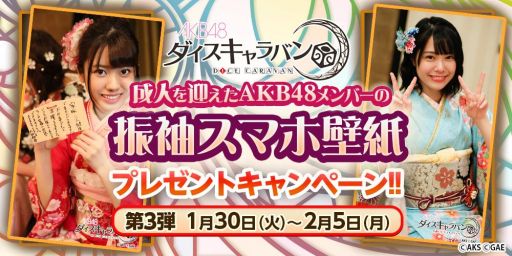 画像ギャラリー No.005のサムネイル画像 / 「AKB48 ダイスキャラバン」のオフラインイベントが東京・秋葉原で2月20日に開催