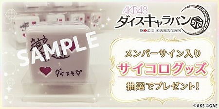 画像ギャラリー No.008のサムネイル画像 / スマホ向けスゴロクRPG「AKB48 ダイスキャラバン」,iOS/Android版の配信がスタート。エールを送って推しメンを応援しよう