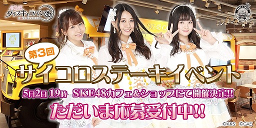 ꡼ No.005 | AKB48ХסSKE48ȤΥܥ٥Ȥ425鳫