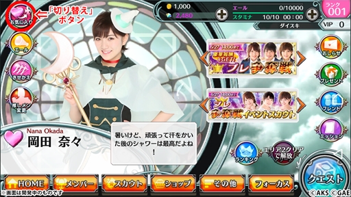 画像ギャラリー No.002のサムネイル画像 / 「AKB48 ダイスキャラバン」,お気に入り表示システムなどの新機能が実装